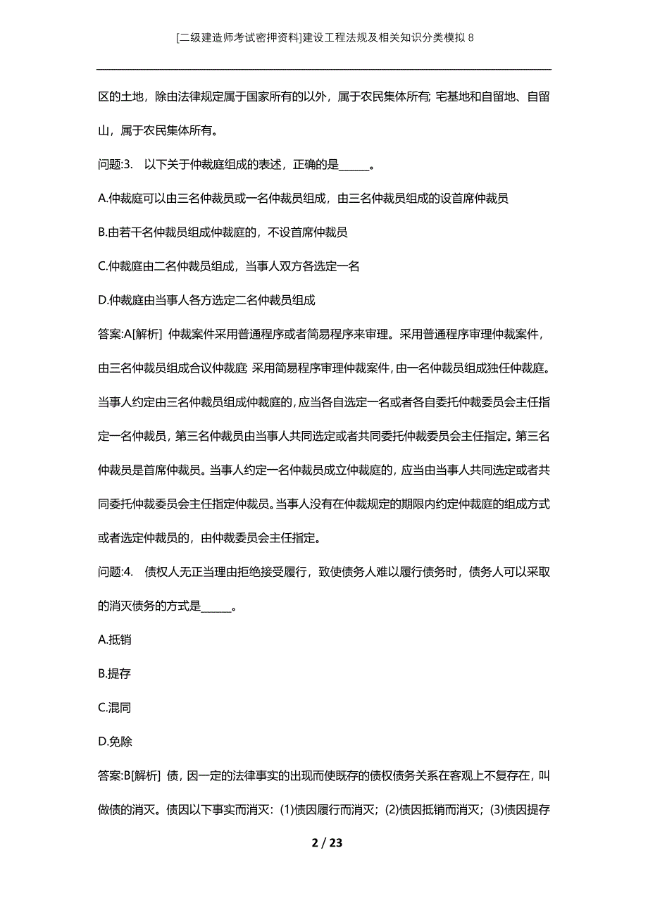 [二级建造师考试密押资料]建设工程法规及相关知识分类模拟8_第2页