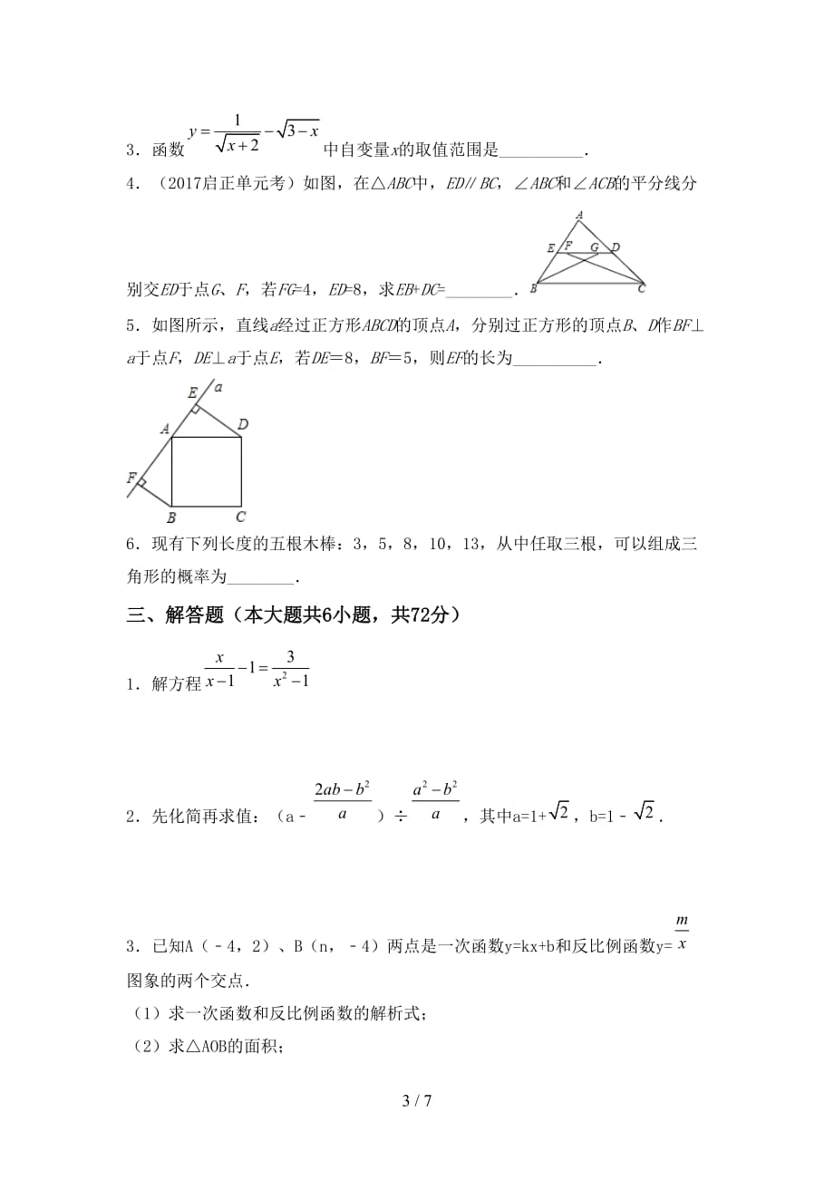 2021年湘教版九年级数学下册期末考试题及答案【可打印】_第3页