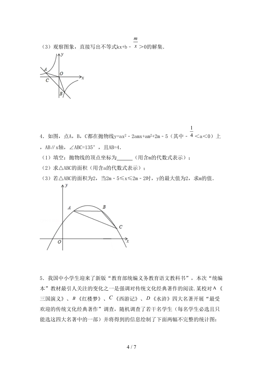 2021年湘教版九年级数学下册期末考试题及答案【可打印】_第4页