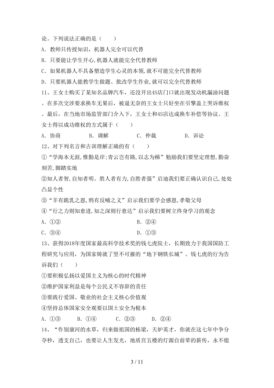 人教版初中九年级道德与法治下册期末考试题加答案_第3页