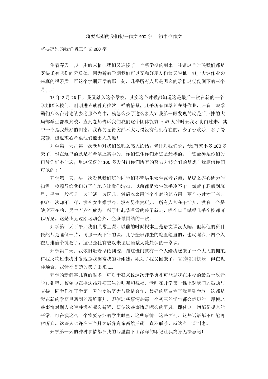 将要离别的我们初三作文900字 - 初中生作文_第1页