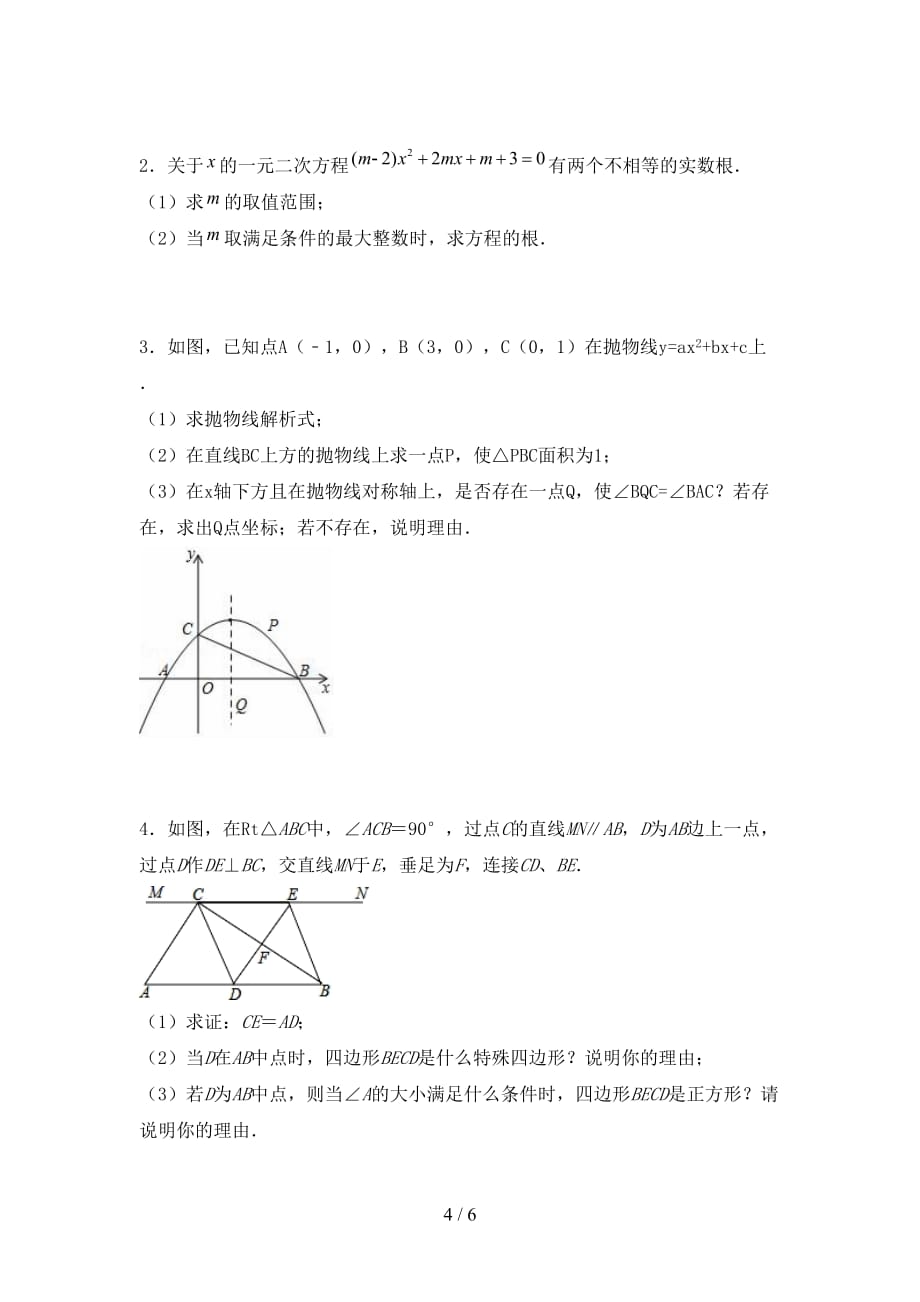 2021年北师大版九年级数学下册期末测试卷及答案【完整版】_第4页