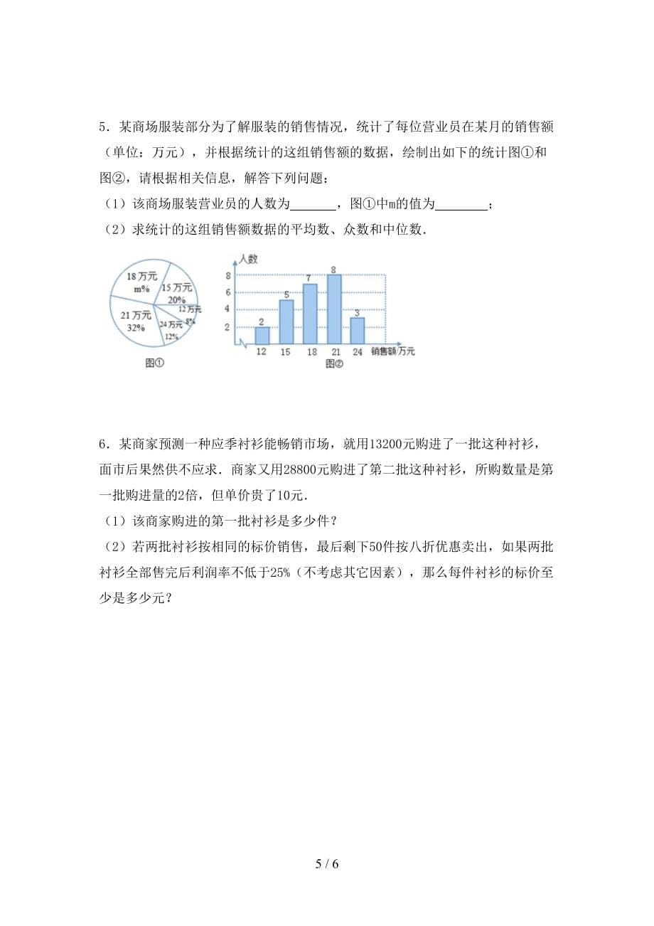 2021年北师大版九年级数学下册期末测试卷及答案【完整版】_第5页