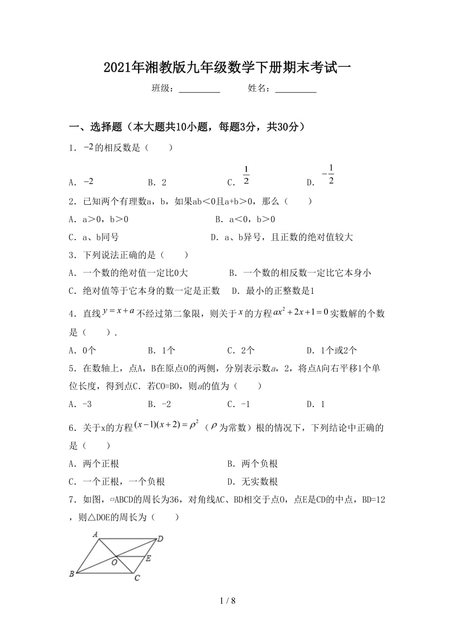 2021年湘教版九年级数学下册期末考试一_第1页