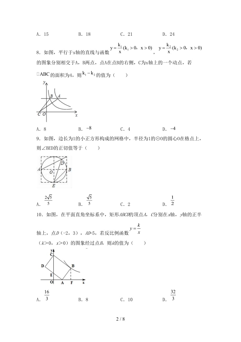 2021年湘教版九年级数学下册期末考试一_第2页