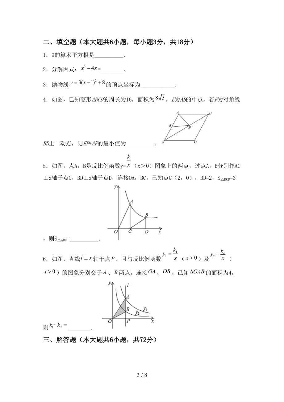2021年湘教版九年级数学下册期末考试一_第3页