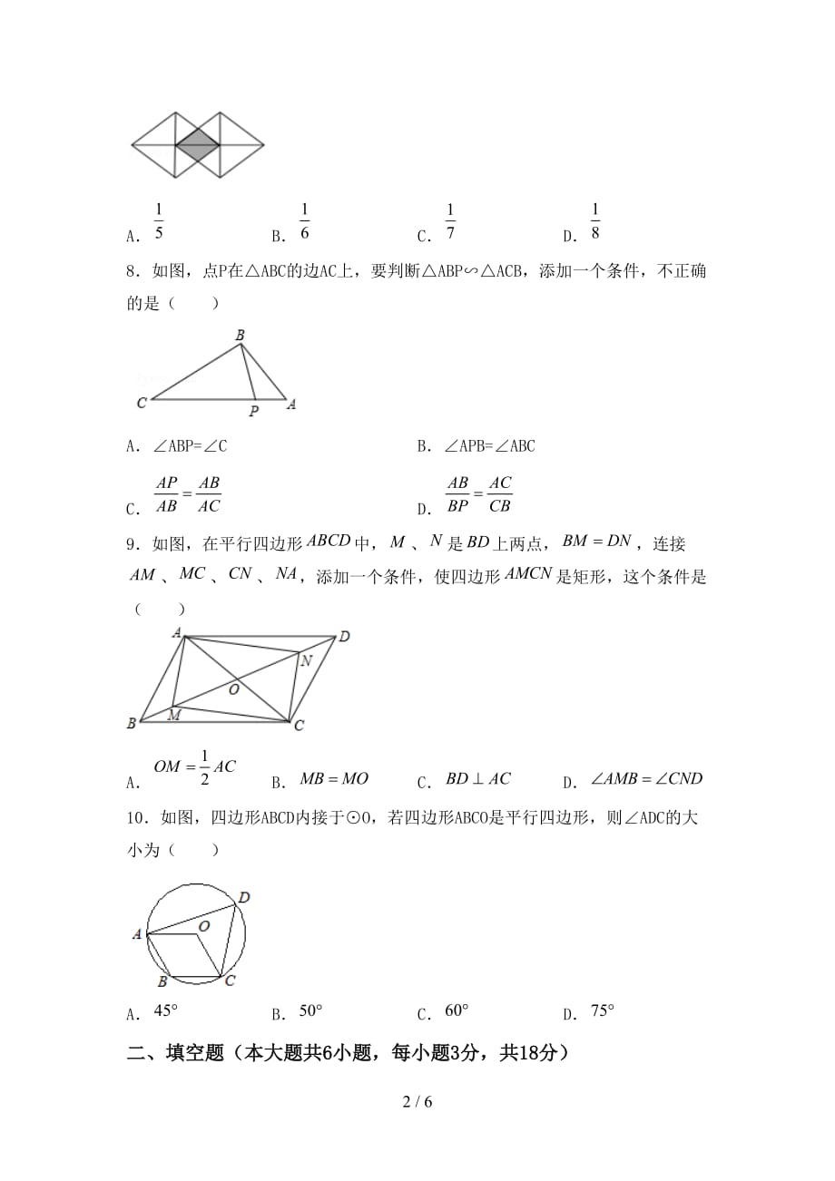 2021年冀教版九年级数学下册期末考试题及答案【必考题】_第2页