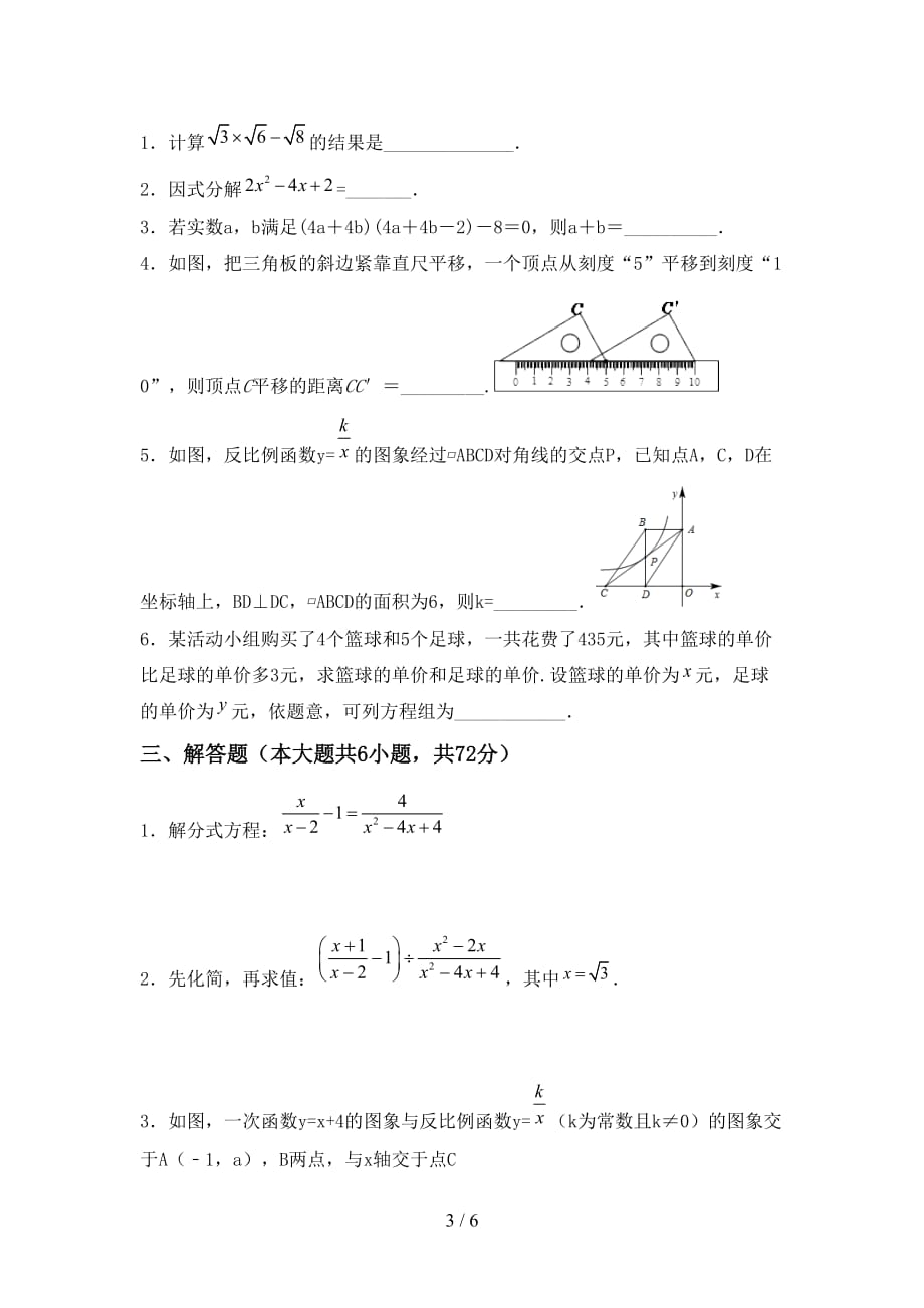 2021年冀教版九年级数学下册期末考试题及答案【必考题】_第3页