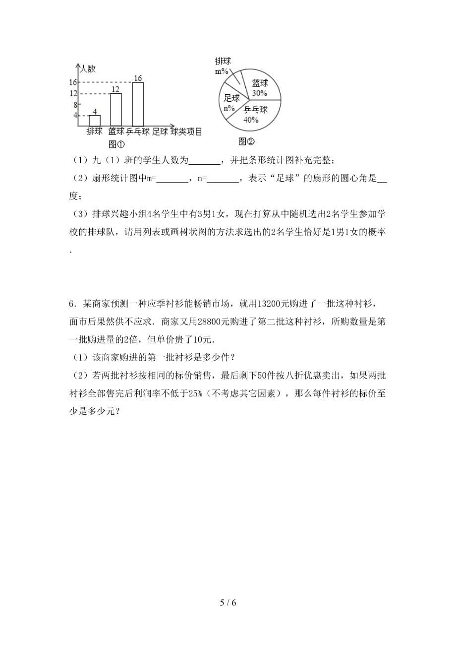 2021年冀教版九年级数学下册期末考试题及答案【必考题】_第5页