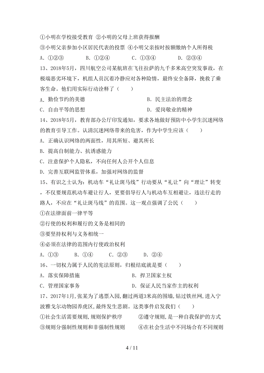 八年级道德与法治下册期末试卷及答案【通用】_第4页