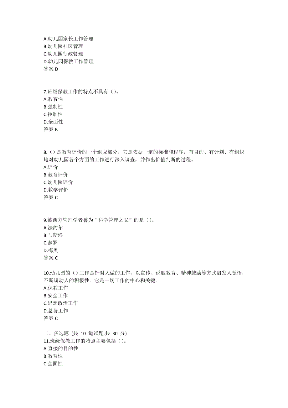 幼儿园管理学21春在线作业2-0003_第2页