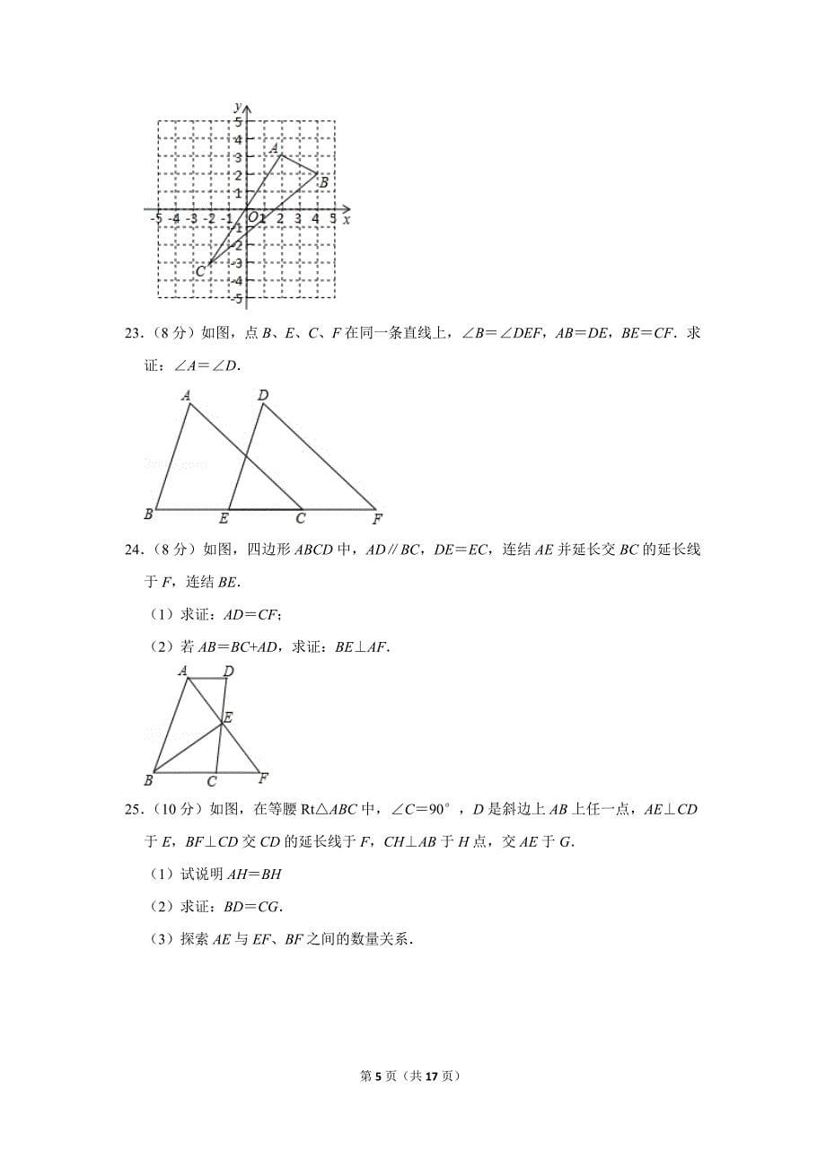 2019-2020学年湖南省长沙市雅实、西雅、雅洋联考八年级（上）第一次月考数学试卷_第5页