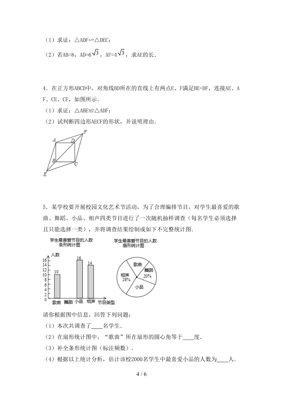 2021年西师大版九年级数学下册期末考试题（含答案）_第4页