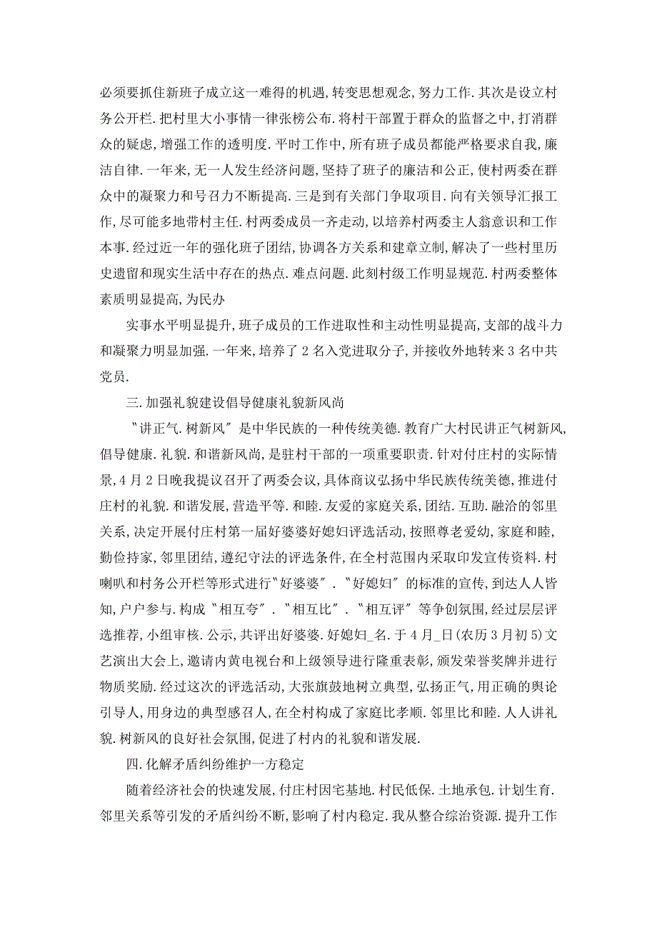 【最新】驻村干部工作总结范文五篇2000字_第2页