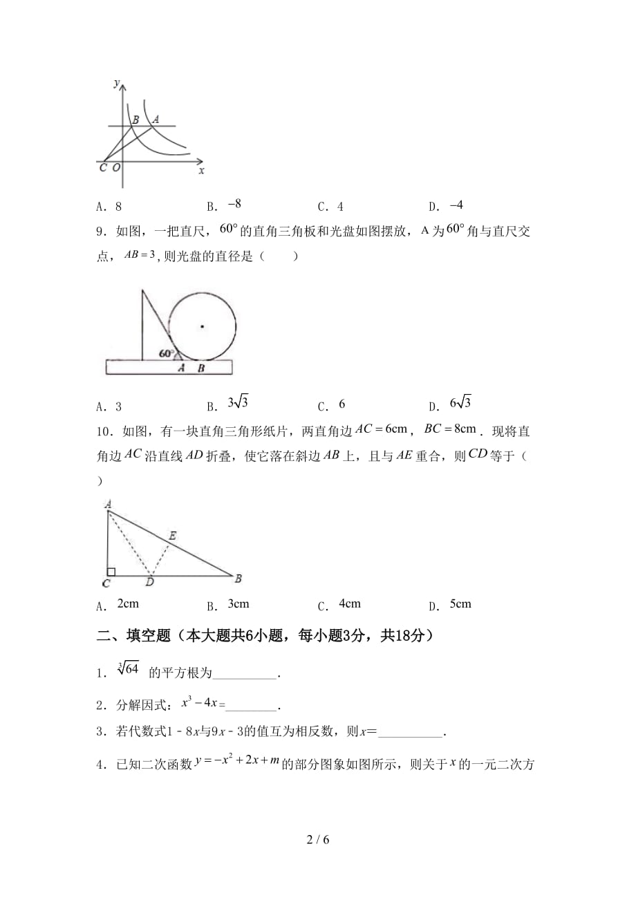 2020—2021年人教版九年级数学下册期末考试卷及答案【必考题】_第2页