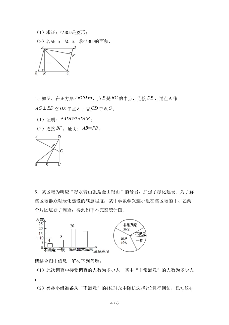 2020—2021年人教版九年级数学下册期末考试卷及答案【必考题】_第4页