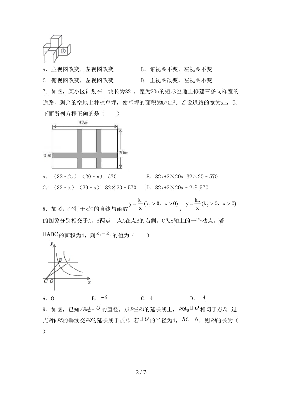 2021年华东师大版九年级数学下册期末试卷及答案【】_第2页