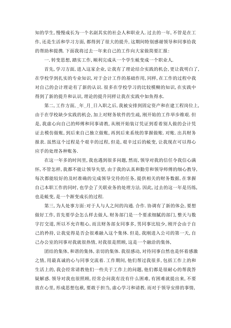 财务主管转正述职报告范文5篇_第3页