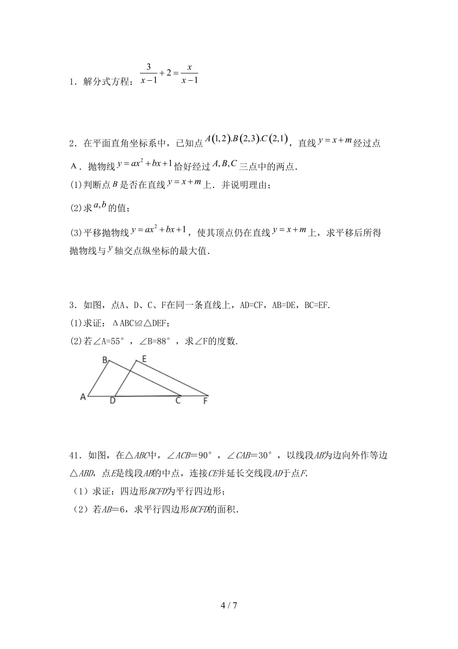 九年级数学下册期末考试题及答案【一套】_第4页