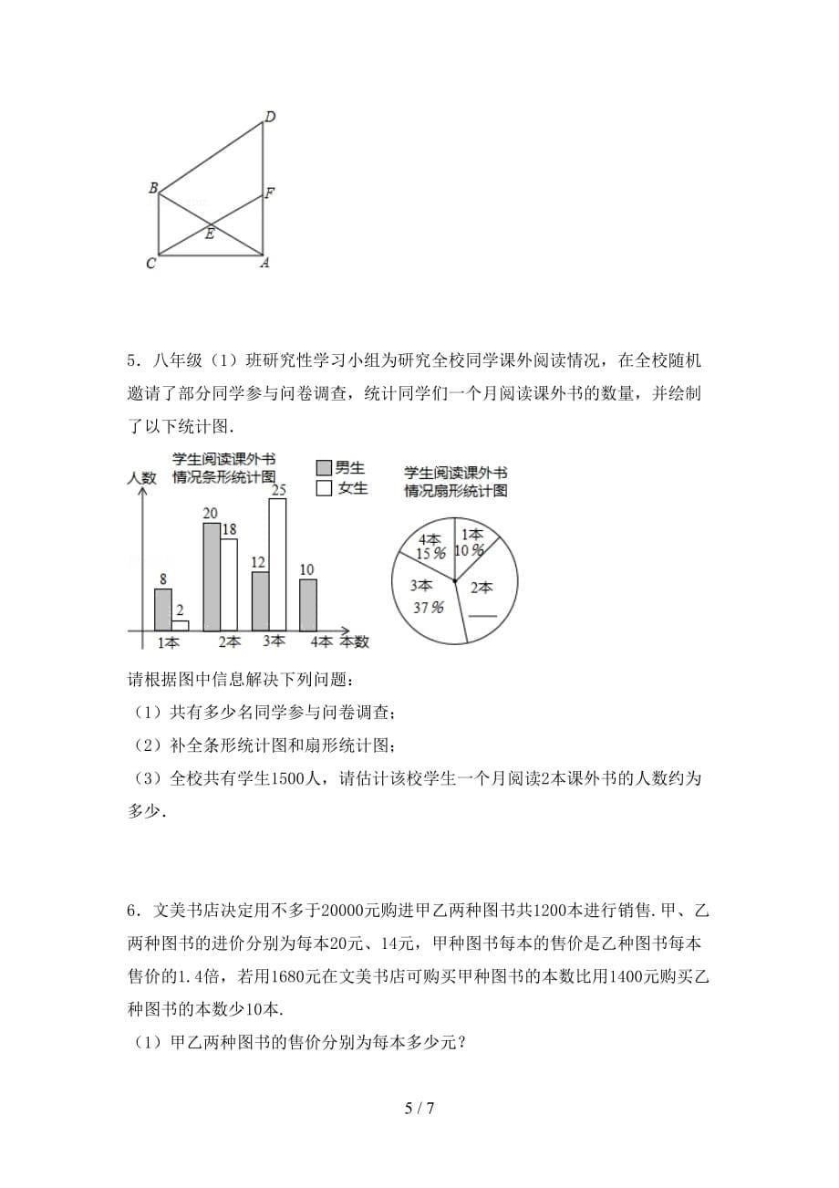 九年级数学下册期末考试题及答案【一套】_第5页