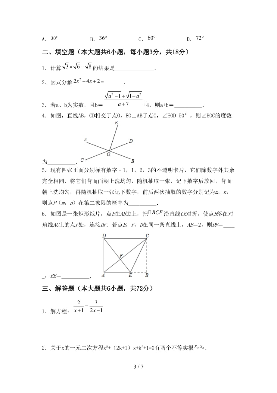 2020—2021年部编人教版九年级数学下册期末模拟考试含答案_第3页