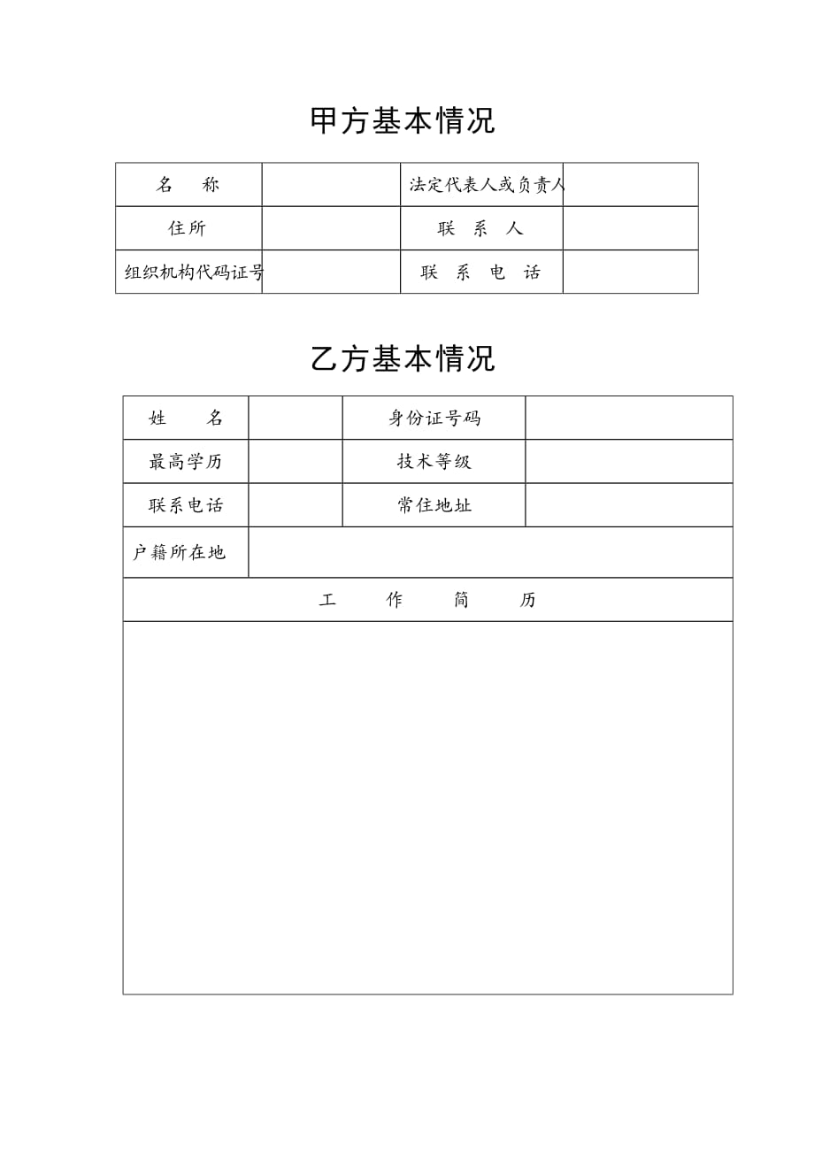 金融行业劳动合同通用模板13_第3页