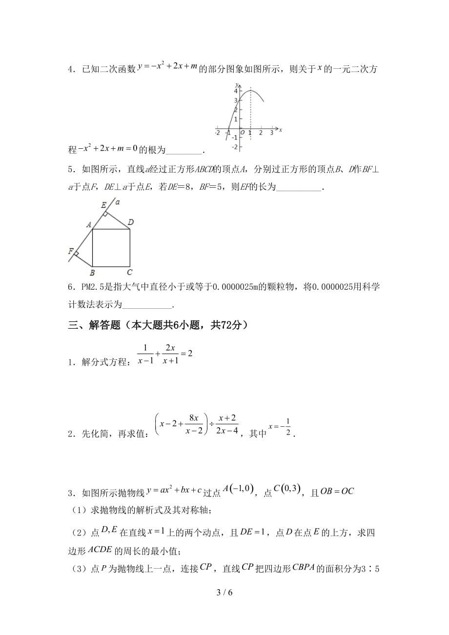 初中九年级数学下册期末考试（各版本）_第3页