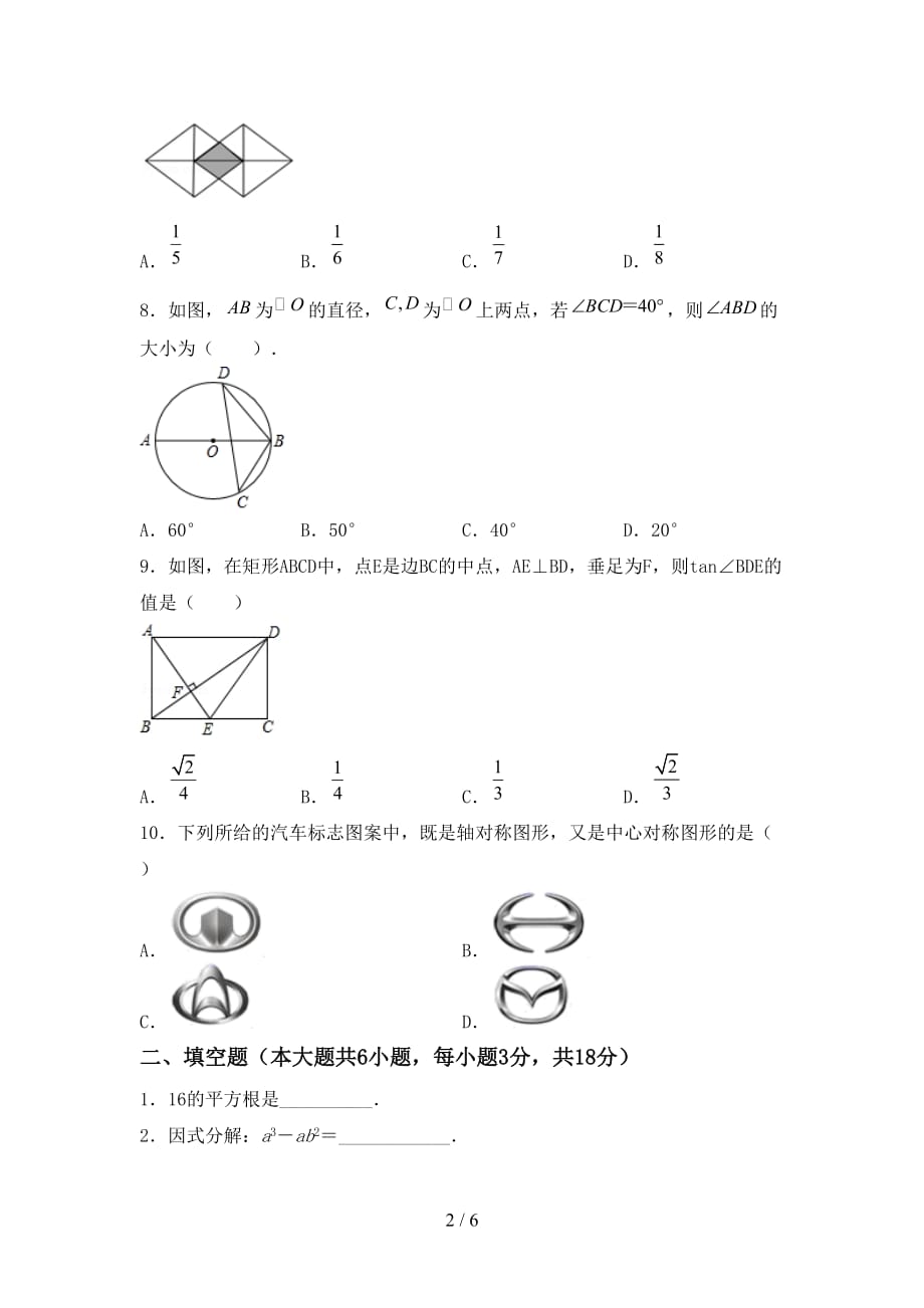 2020—2021年北师大版九年级数学下册期末考试及答案【真题】_第2页