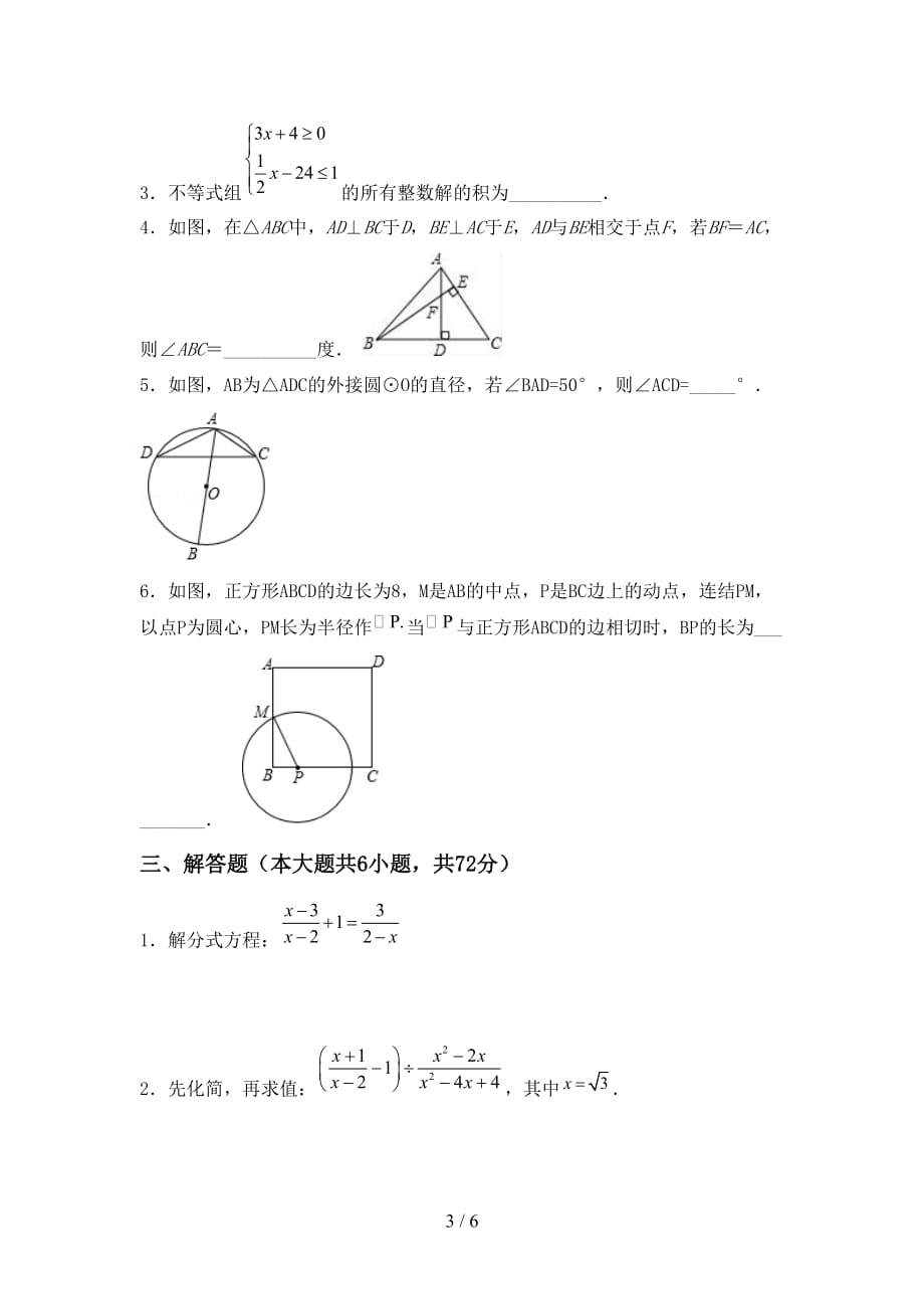 2020—2021年北师大版九年级数学下册期末考试及答案【真题】_第3页