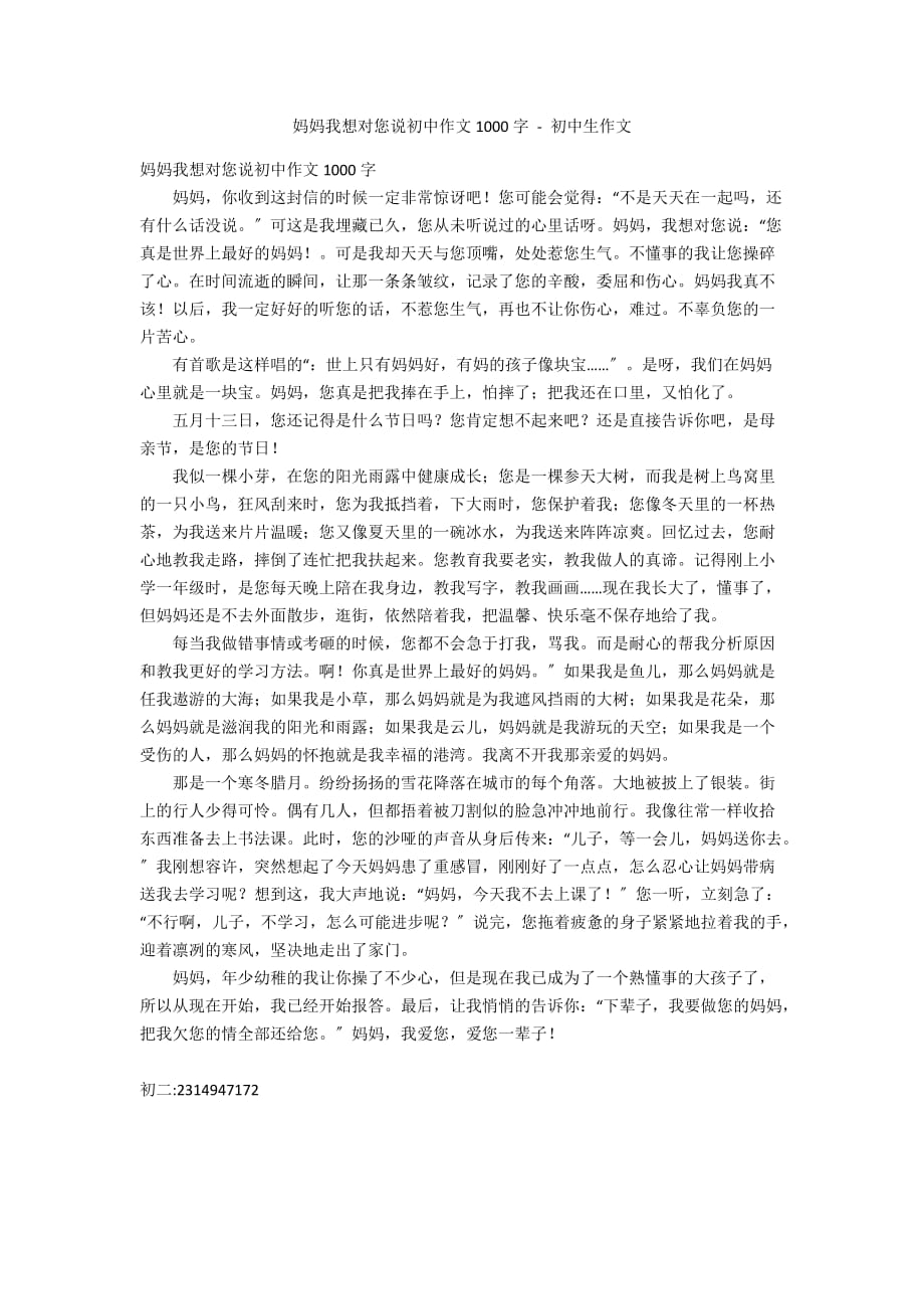 妈妈我想对您说初中作文1000字 - 初中生作文_第1页