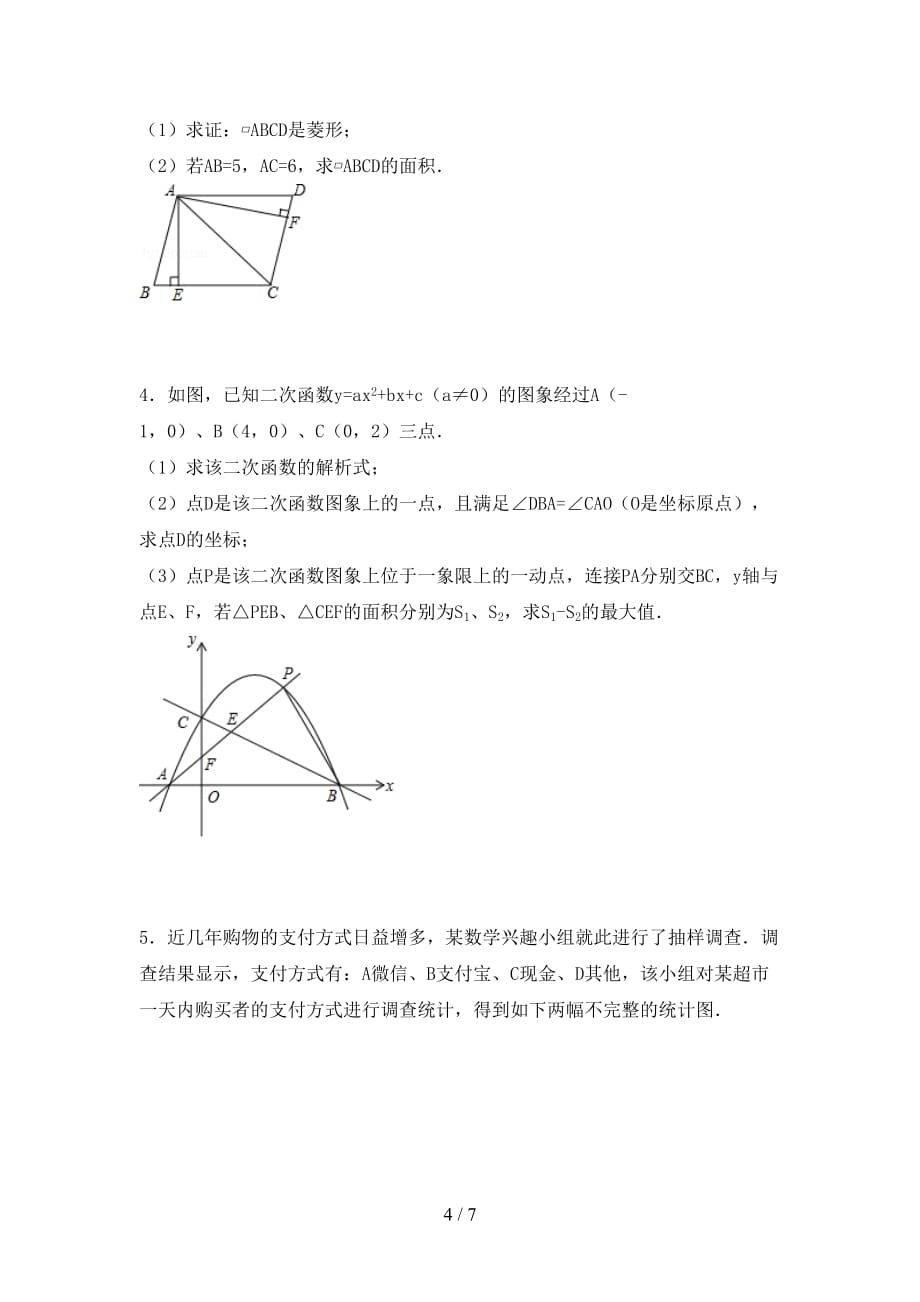 2020—2021年人教版九年级数学下册期末测试卷及答案【必考题】_第4页