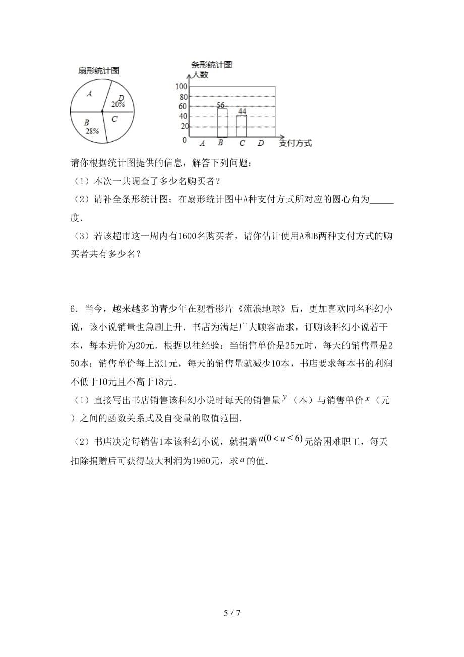 2020—2021年人教版九年级数学下册期末测试卷及答案【必考题】_第5页