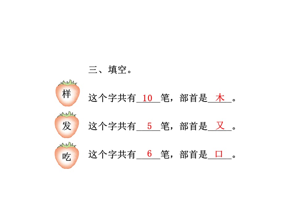 一年级下册语文课件－6.特别好吃的饺子 课后作业｜苏教版_第4页