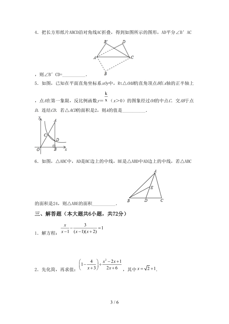 2021年部编人教版九年级数学下册期末试卷【参考答案】_第3页