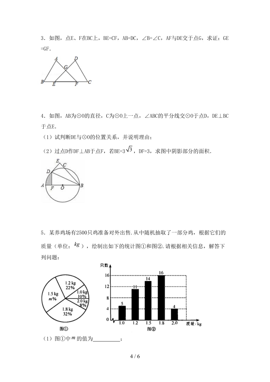 2021年部编人教版九年级数学下册期末试卷【参考答案】_第4页