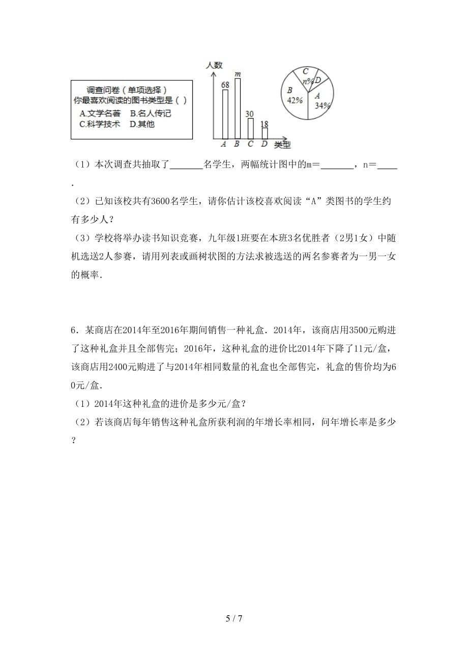 2020—2021年部编人教版九年级数学下册期末模拟考试带答案_第5页