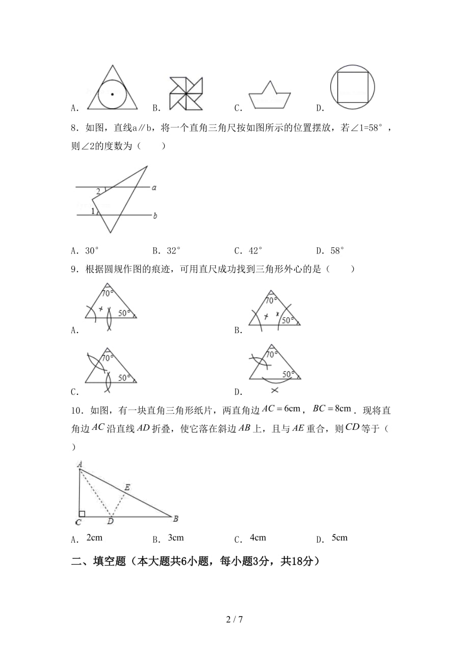 人教版九年级数学下册期末模拟考试加答案_第2页