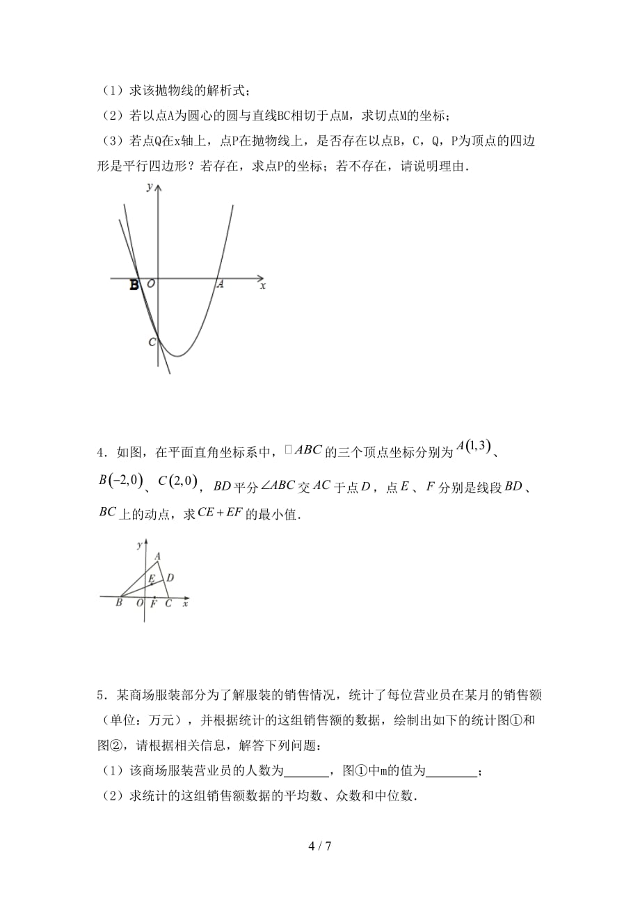 人教版九年级数学下册期末模拟考试加答案_第4页