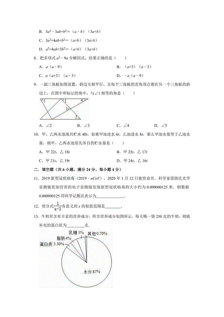 2020-2021学年浙教版七年级下册数学期末冲刺试题 （word版 含答案）_第2页