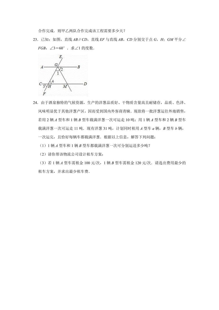 2020-2021学年浙教版七年级下册数学期末冲刺试题 （word版 含答案）_第5页