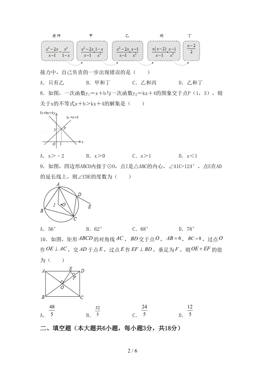 2021年九年级数学下册期末考试卷及答案【下载】_第2页