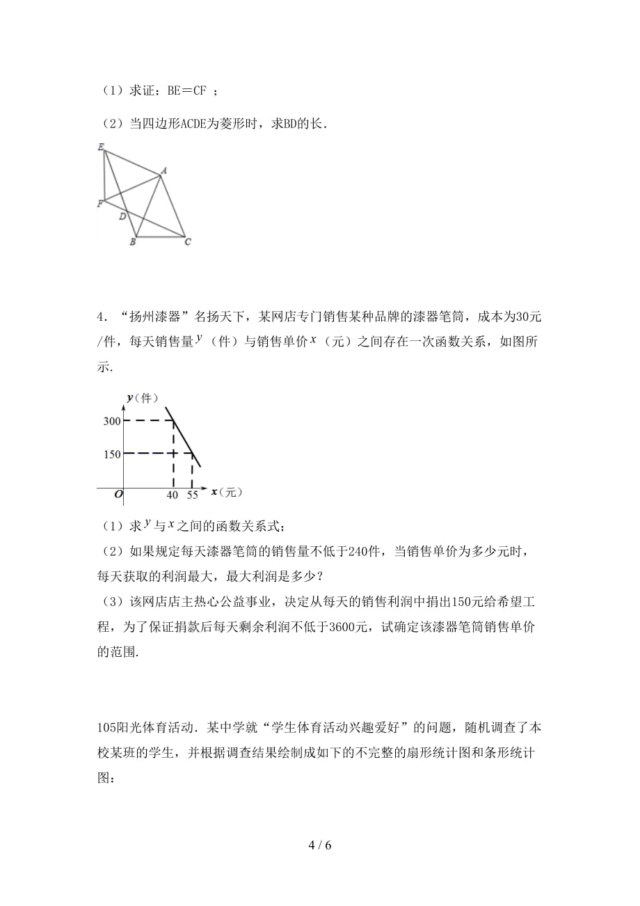 2021年九年级数学下册期末考试卷及答案【下载】_第4页