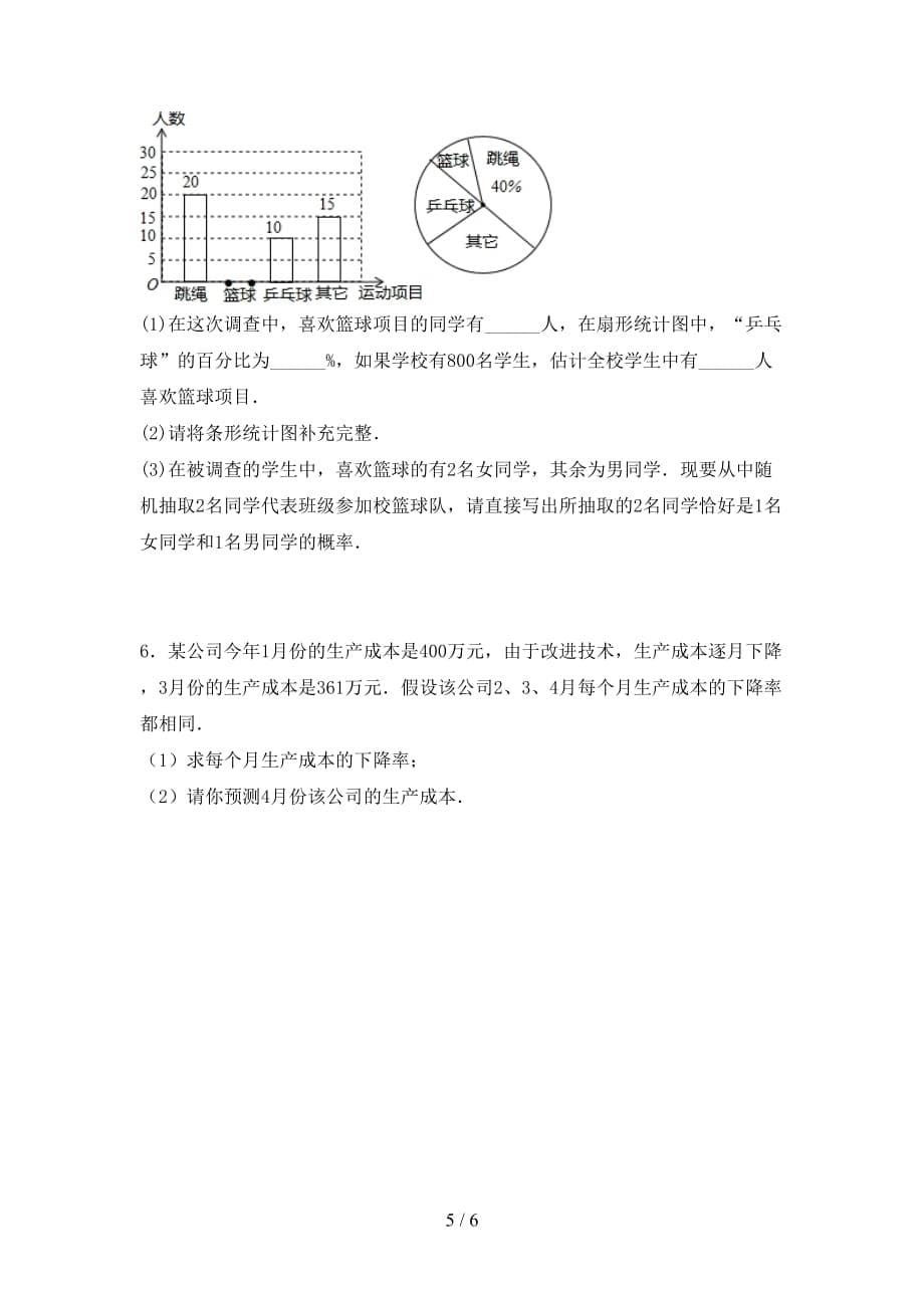 2021年九年级数学下册期末考试卷及答案【下载】_第5页