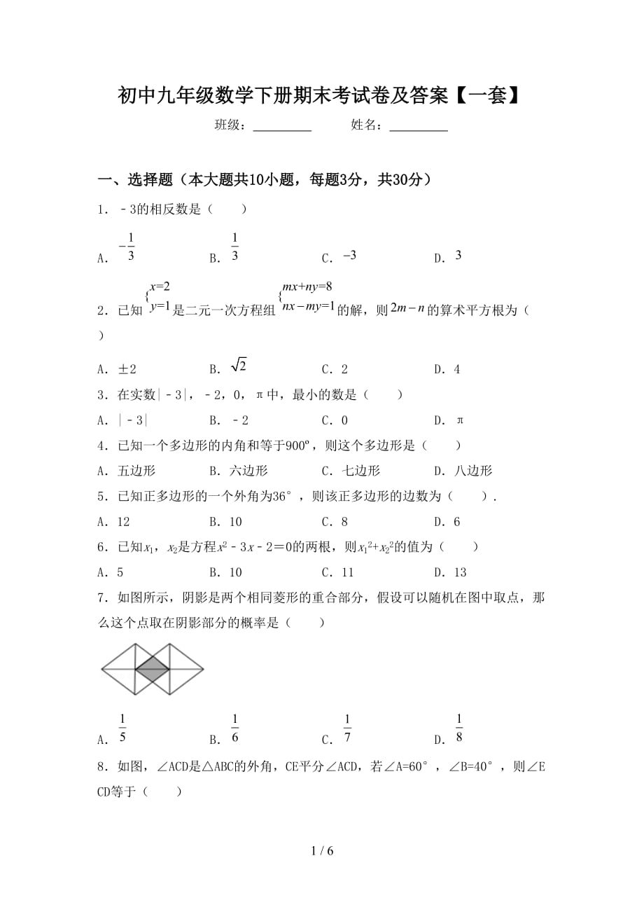 初中九年级数学下册期末考试卷及答案【一套】_第1页