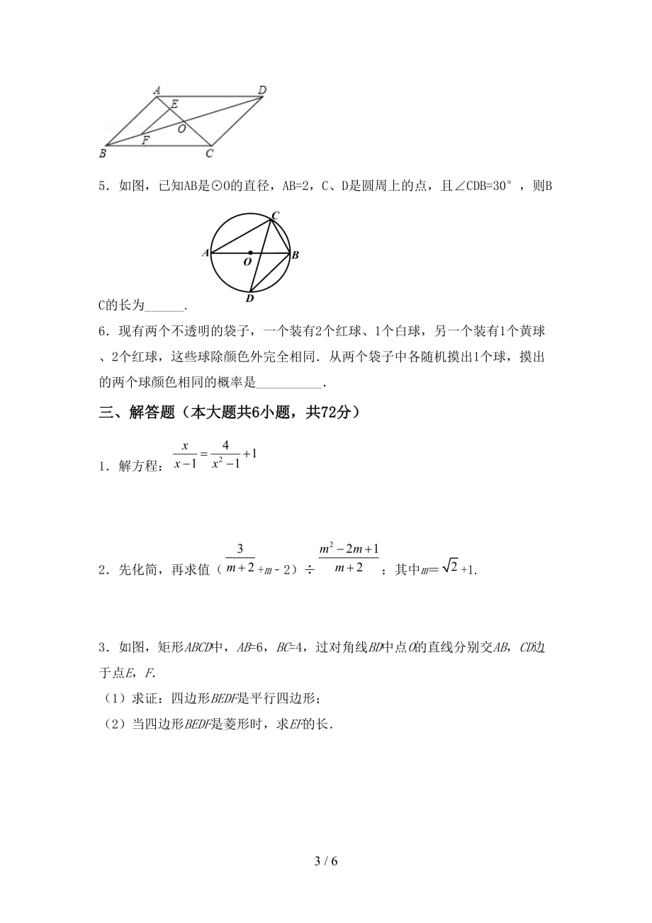 初中九年级数学下册期末考试卷及答案【一套】_第3页