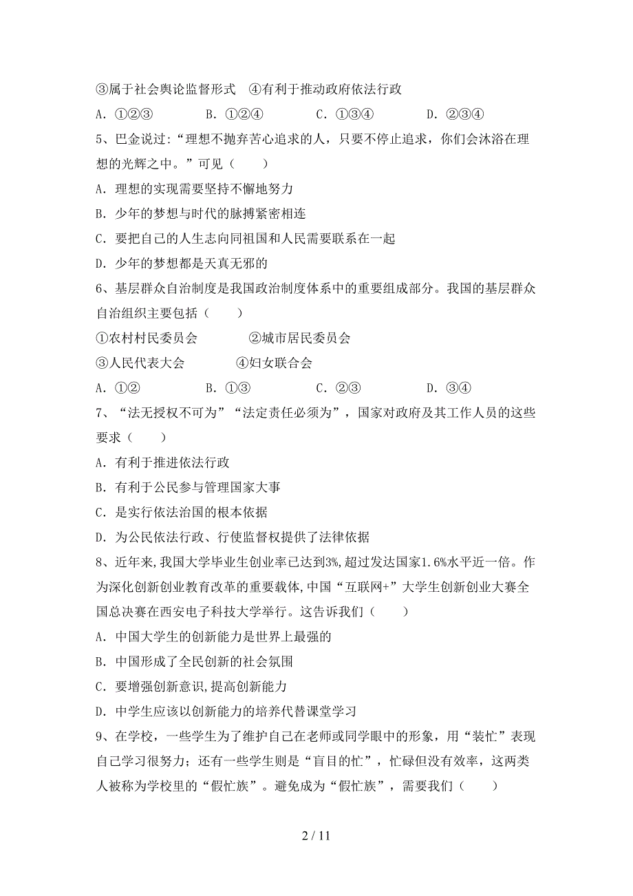 九年级道德与法治下册期末测试卷（精选）_第2页