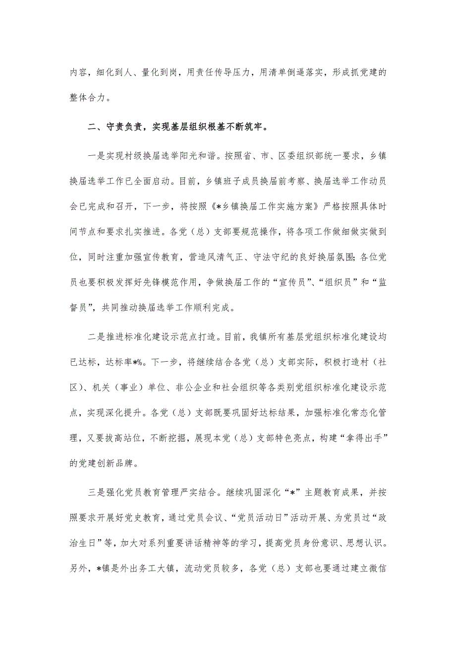 2021年乡镇组织建设七一表彰会讲话_第2页