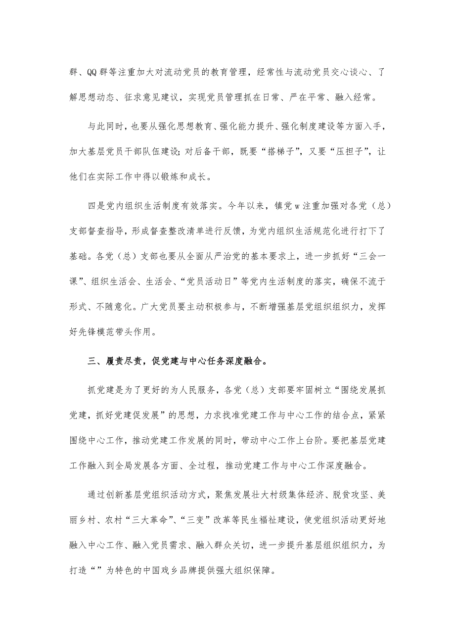 2021年乡镇组织建设七一表彰会讲话_第3页