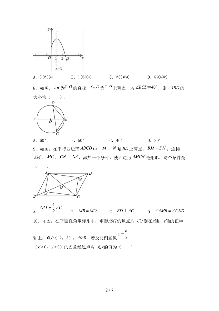 人教版2021年九年级数学下册期末模拟考试【及答案】_第2页