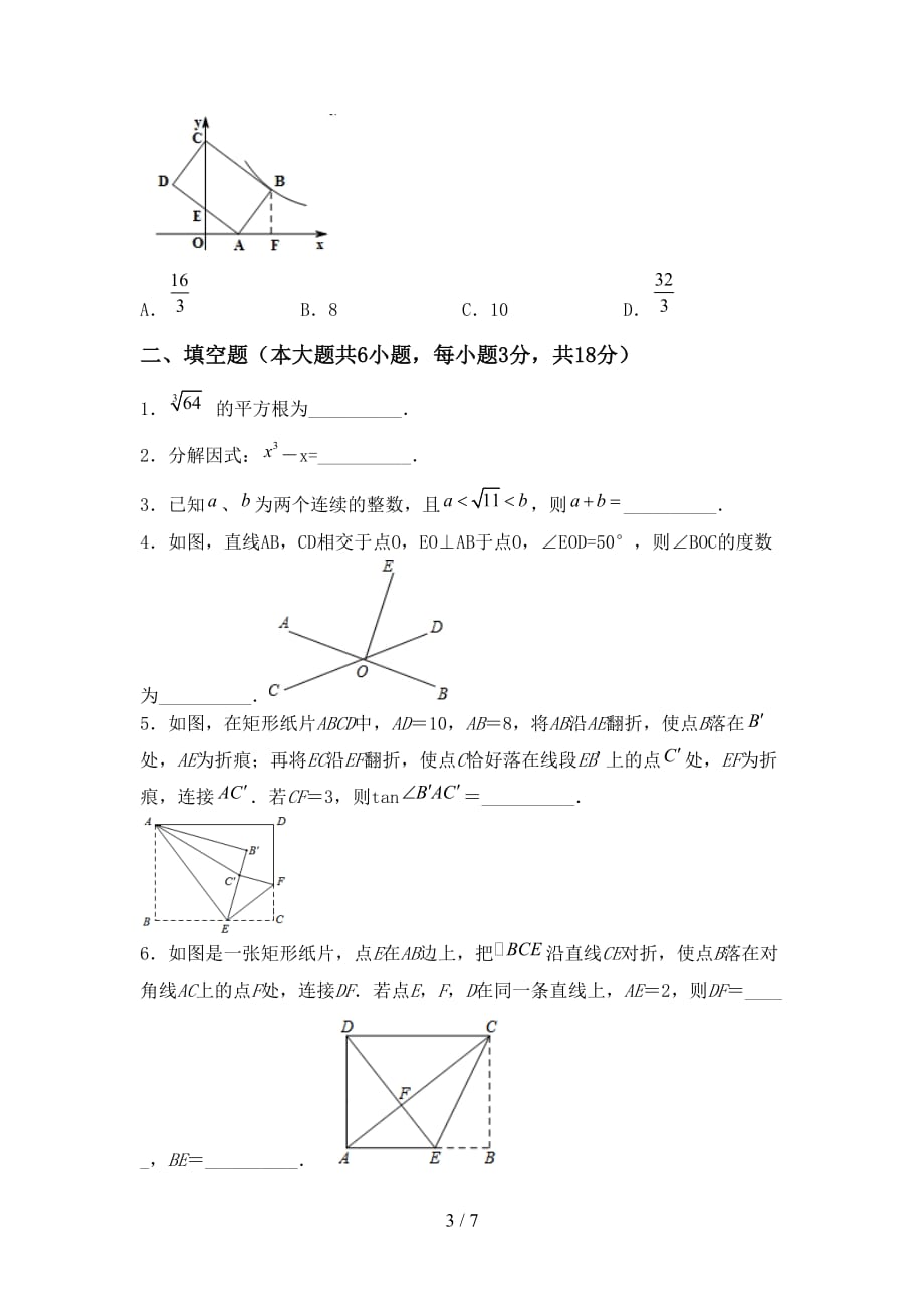 人教版2021年九年级数学下册期末模拟考试【及答案】_第3页